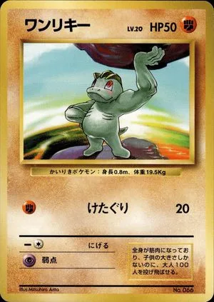 Machop [No Rarity], Japanese Pokemon card