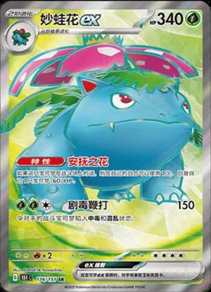 Venusaur ex — 151 Collect, Simplified Chinese Pokemon card