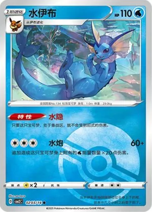 Vaporeon [Pokeball] — Gem Pack 2, Simplified Chinese Pokemon card