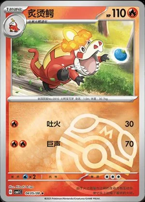 Crocalor [Masterball] — Gem Pack, Simplified Chinese Pokemon card