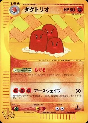 Dugtrio [1st Edition], Japanese Pokemon card