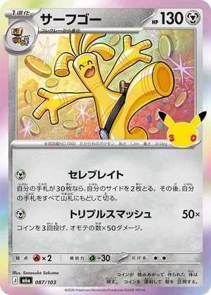 Gholdengo, Japanese Pokemon card