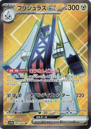 Archaludon ex, Japanese Pokemon card