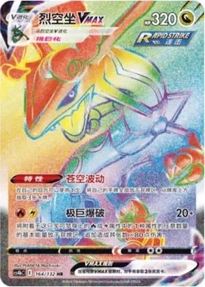 Rayquaza VMAX, Simplified Chinese Pokemon card