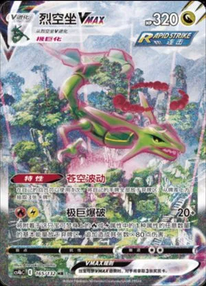 Rayquaza VMAX, Simplified Chinese Pokemon card