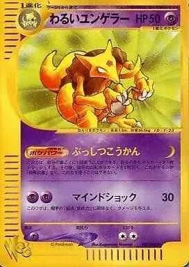 Dark Kadabra, Japanese Pokemon card