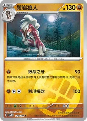 Lycanroc — Gem Pack 3, Simplified Chinese Pokemon card