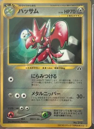 Scizor [Corocoro Comics Glossy], Japanese Pokemon card
