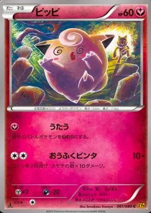 Clefairy, Japanese Pokemon card