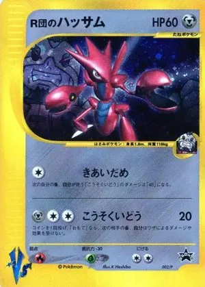 Rocket's Scizor, Japanese Pokemon card