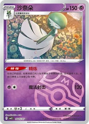 Gardevoir [Masterball] — Gem Pack 3, Simplified Chinese Pokemon card