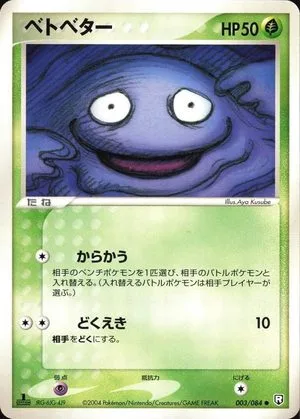 Grimer [1st Edition], Japanese Pokemon card
