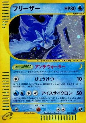 Articuno [1st Edition], Japanese Pokemon card