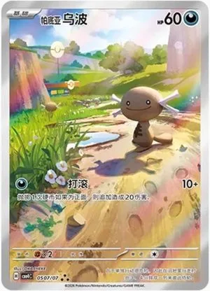 Paldean Wooper — Gem Pack 4, Simplified Chinese Pokemon card