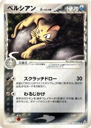 Persian [1st Edition], Japanese Pokemon card
