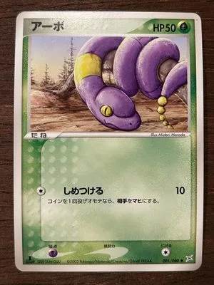 Ekans — Magma VS Aqua: Two Ambitions, Japanese Pokemon card