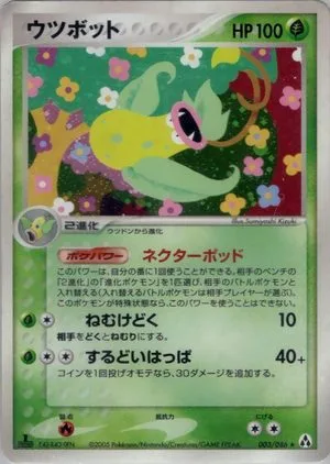 Victreebel [1st Edition], Japanese Pokemon card