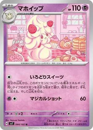 Alcremie, Japanese Pokemon card