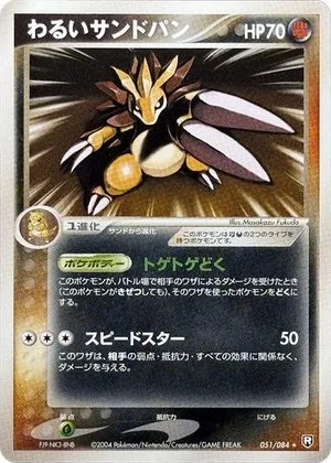Dark Sandslash [1st Edition], Japanese Pokemon card