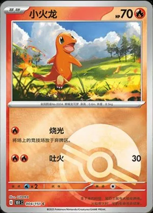 Charmander [Reverse] — 151 Collect, Simplified Chinese Pokemon card