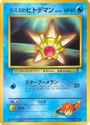 Misty's Staryu [Corocoro Comics], Japanese Pokemon card