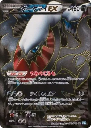 Darkrai EX, Japanese Pokemon card