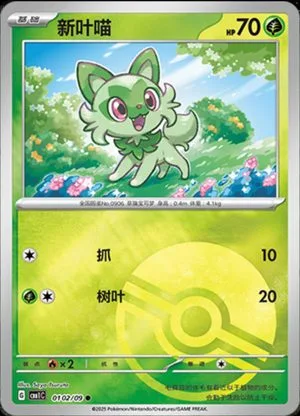 Sprigatito [Pokeball] — Gem Pack, Simplified Chinese Pokemon card
