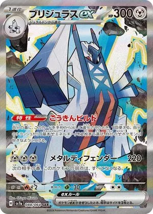 Archaludon ex, Japanese Pokemon card