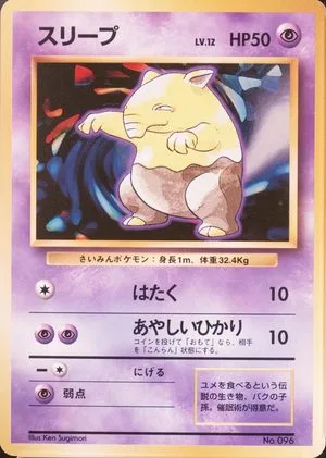 Drowzee [No Rarity], Japanese Pokemon card