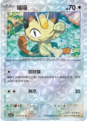 Meowth [Rotary] — Gem Pack 3, Simplified Chinese Pokemon card