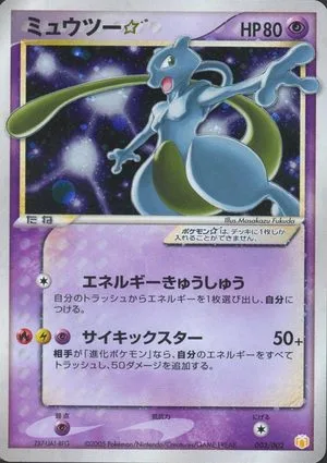 Mewtwo [Gold Star], Japanese Pokemon card