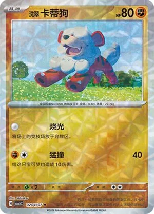 Hisuian Growlithe — Gem Pack 5, Simplified Chinese Pokemon card