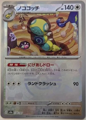Dudunsparce [Master Ball], Japanese Pokemon card