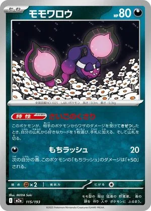 Pecharunt, Japanese Pokemon card