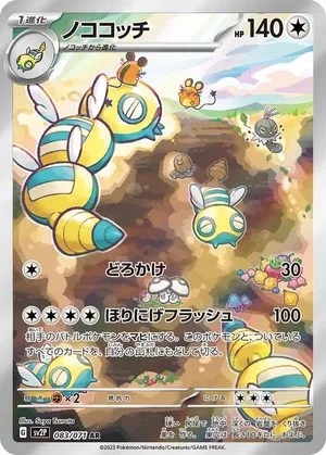 Dudunsparce, Japanese Pokemon card