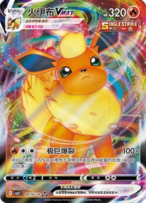 Flareon VMAX — Gem Pack 2, Simplified Chinese Pokemon card