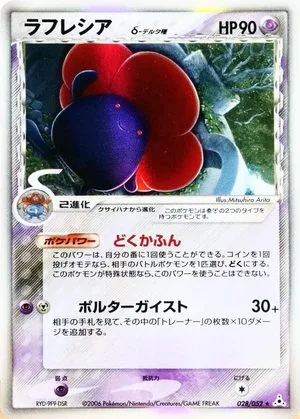Vileplume, Japanese Pokemon card