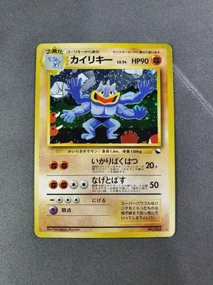 Machamp [Masaki Promo], Japanese Pokemon card