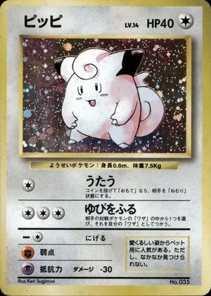 Clefairy [No Rarity], Japanese Pokemon card