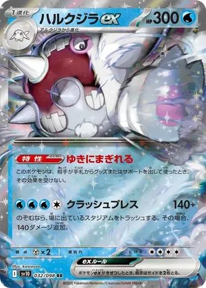 Cetitan ex, Japanese Pokemon card