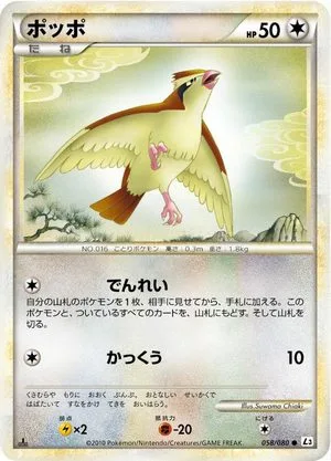 Pidgey, Japanese Pokemon card