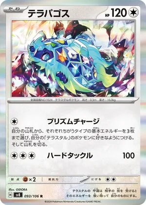 Terapagos, Japanese Pokemon card