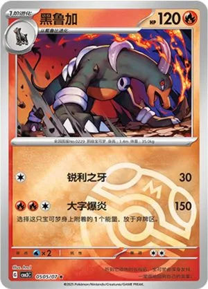 Houndoom [Masterball] — Gem Pack 3, Simplified Chinese Pokemon card
