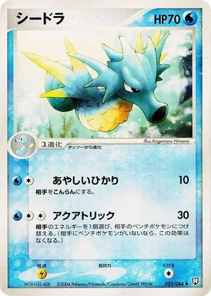 Seadra [1st Edition], Japanese Pokemon card