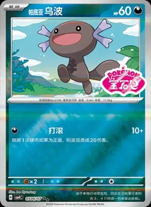 Paldean Wooper — Gem Pack 4, Simplified Chinese Pokemon card