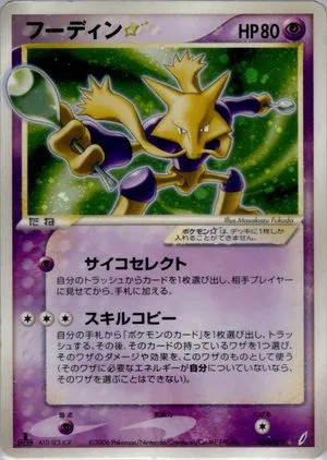 Alakazam [Gold Star 1st Edition], Japanese Pokemon card