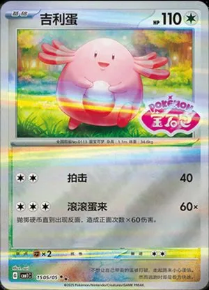 Chansey [Stamped] — Gem Pack, Simplified Chinese Pokemon card