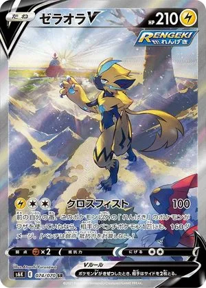 Zeraora V, Japanese Pokemon card