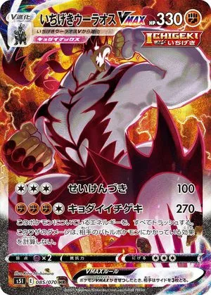Single Strike Urshifu VMAX, Japanese Pokemon card