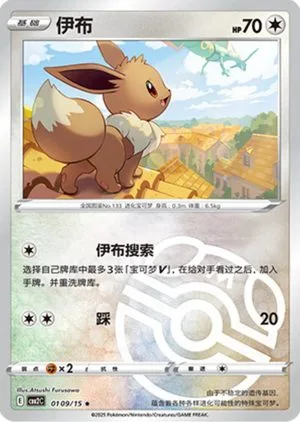 Eevee [Masterball] — Gem Pack 2, Simplified Chinese Pokemon card